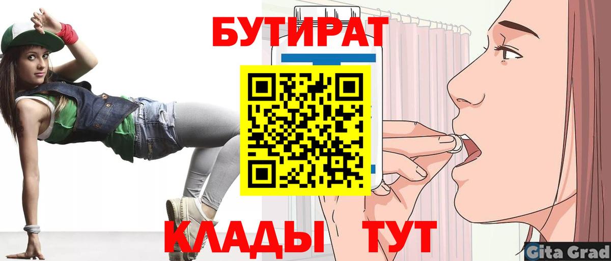 БУТИРАТ бутандиол Ахтубинск