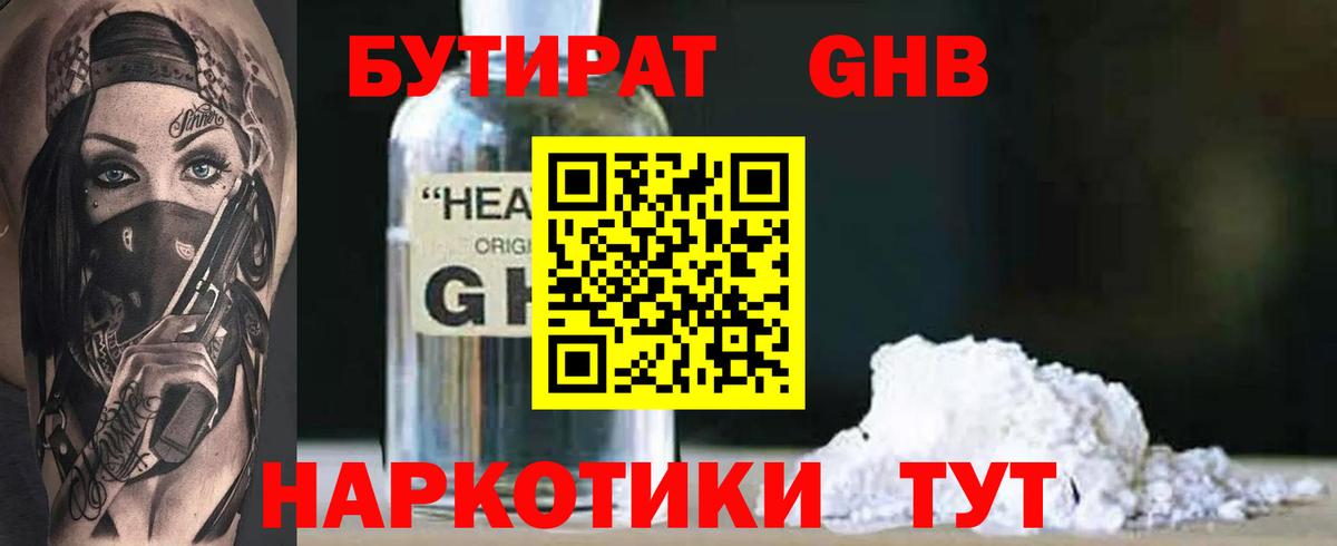 Ахтубинск  Бутират  Вход с VPN  Бутират бутандиол 