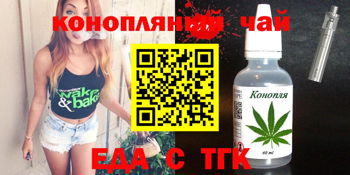 Печенье с ТГК марихуана  Вход с VPN  Ахтубинск 
