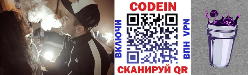 Кодеин напиток Lean (лин)  Ахтубинск 