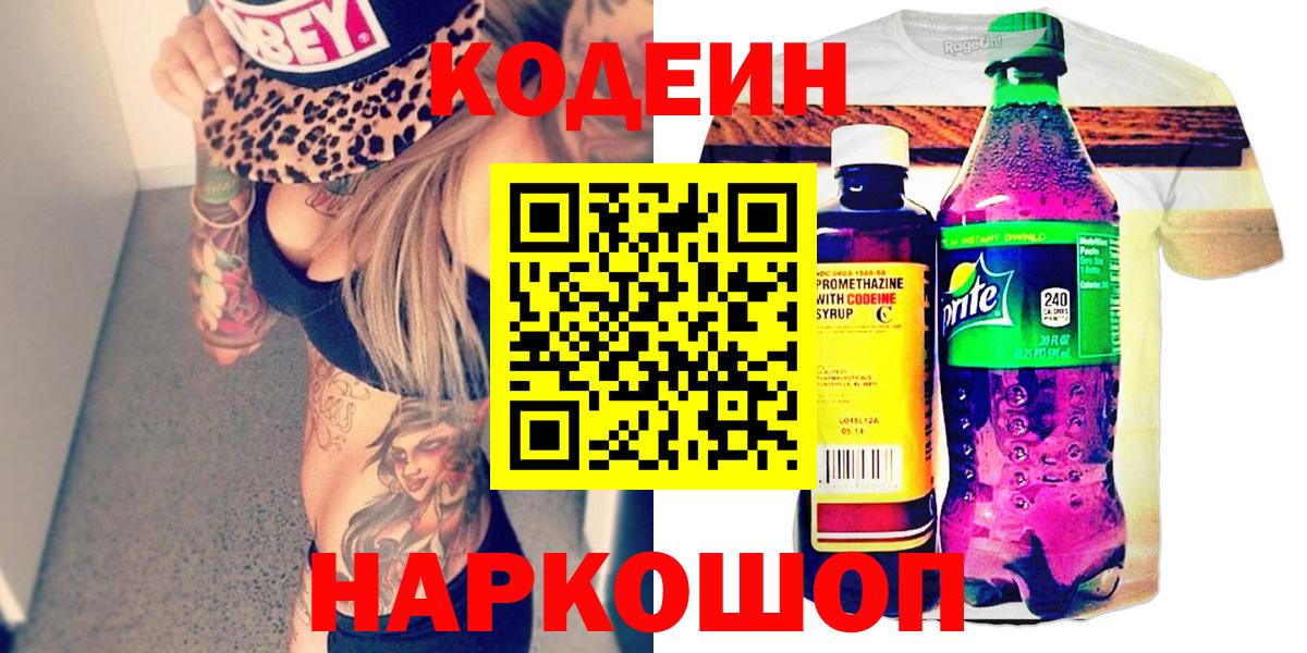 Кодеин напиток Lean (лин) Ахтубинск