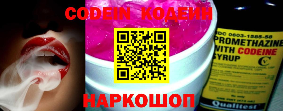 Кодеиновый сироп Lean напиток Lean (лин) Ахтубинск