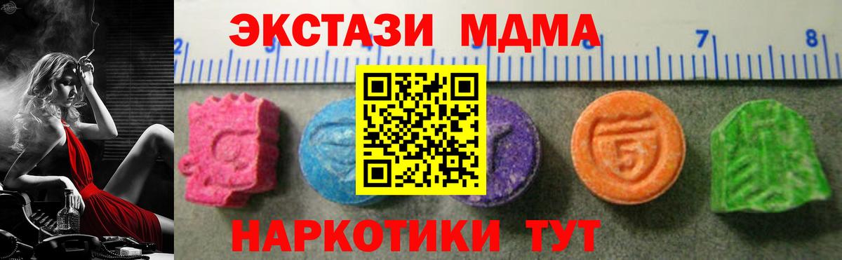 Экстази MDMA Ахтубинск