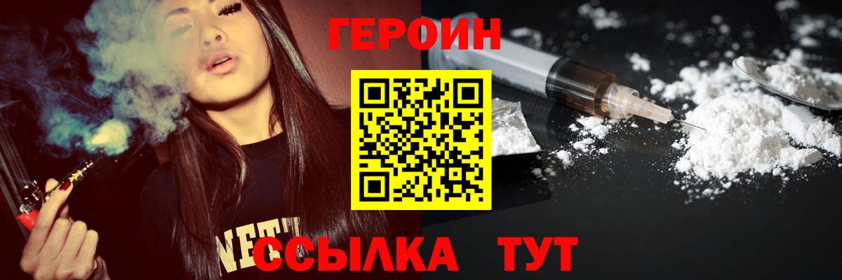 ГЕРОИН хмурый Ахтубинск