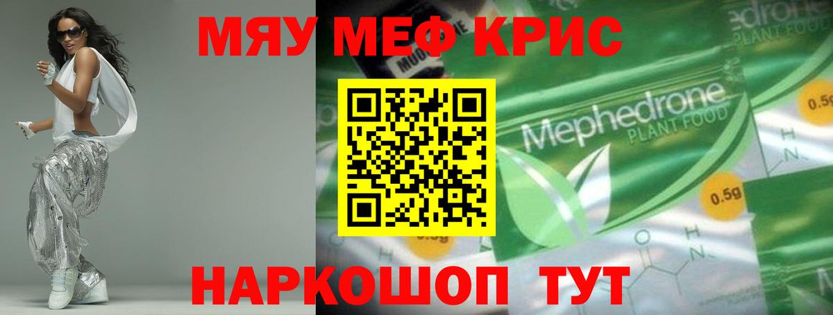 МЕФ кристаллы Ахтубинск