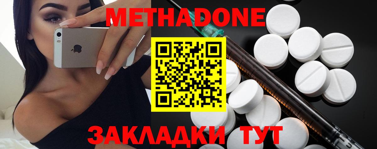 Метадон methadone  Ахтубинск  Метадон methadone 