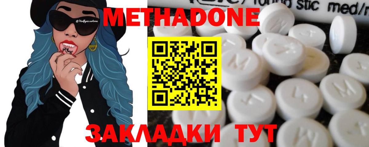 Метадон VHQ  МЕТАДОН кристалл  Вход с VPN  Ахтубинск 