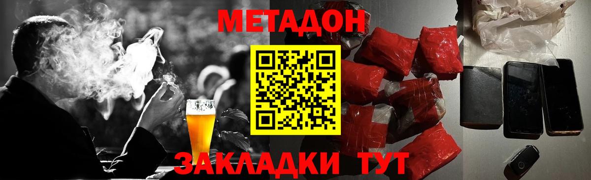 Метадон мёд Ахтубинск
